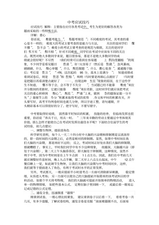 中考应试技巧