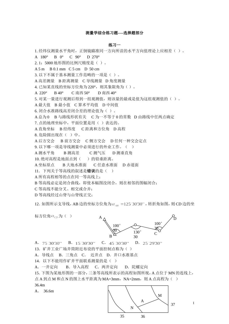 测量学基础复习题_第1页