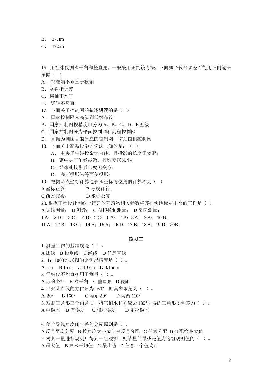 测量学基础复习题_第2页