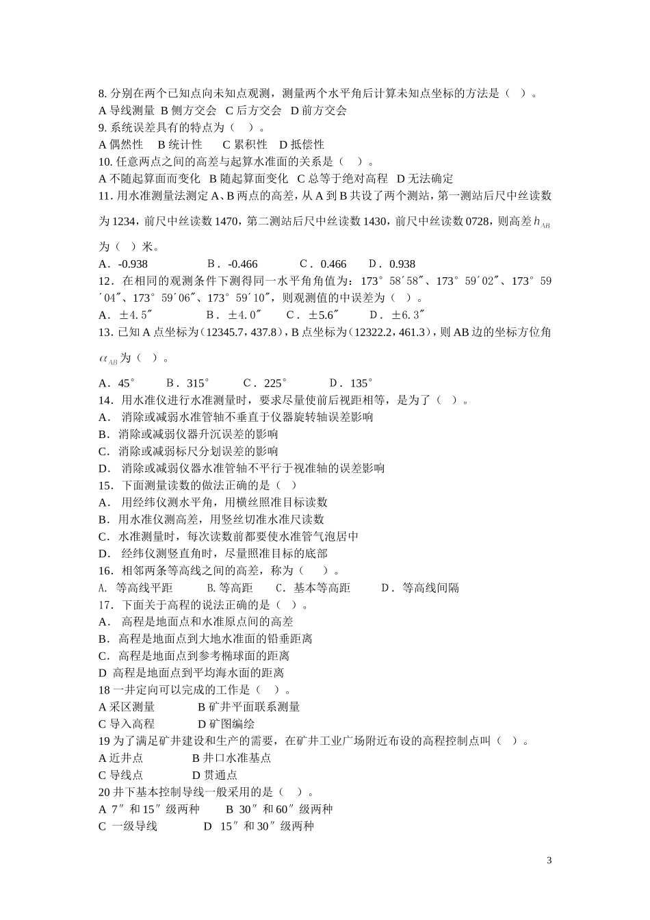 测量学基础复习题_第3页