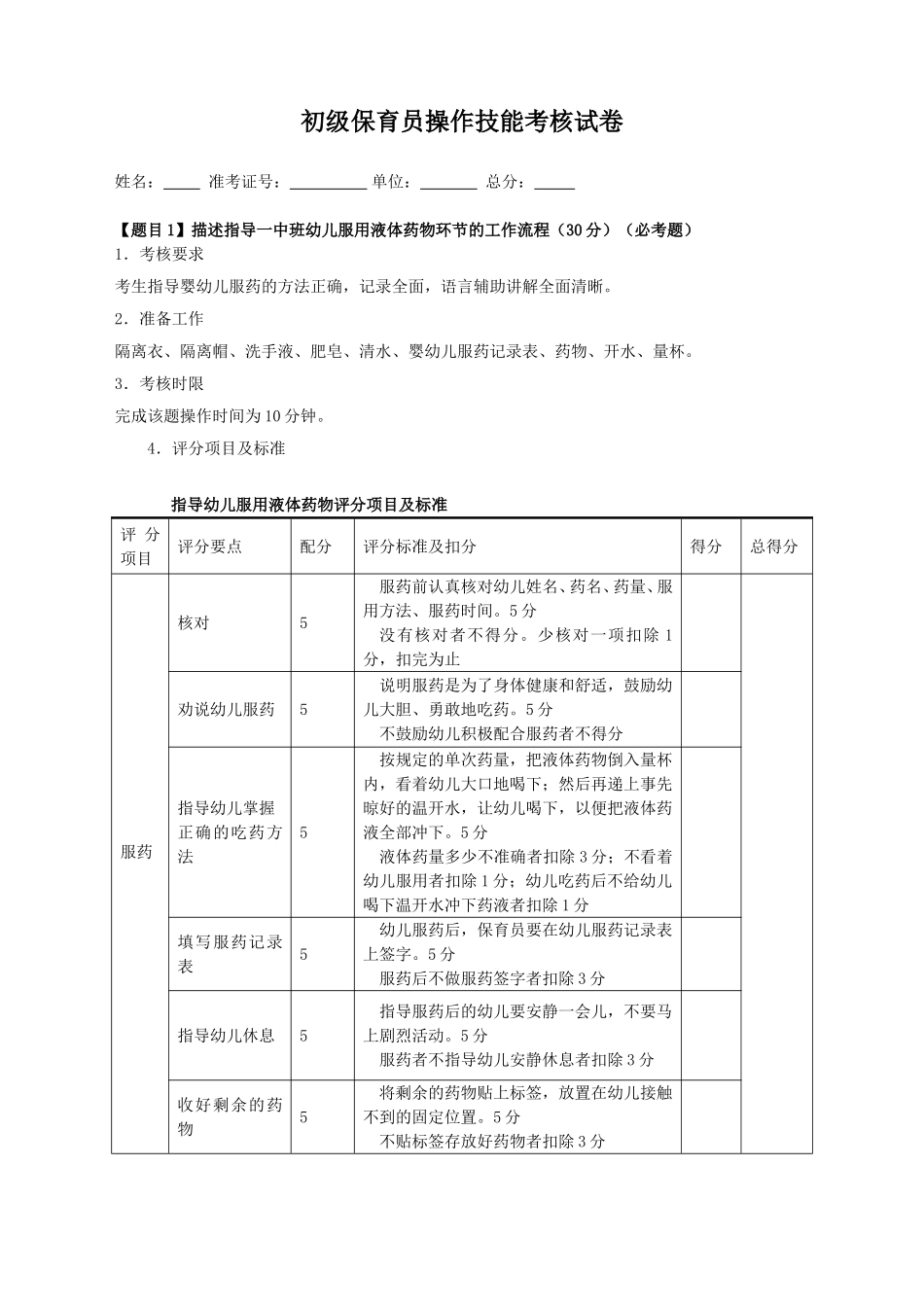初级保育员操作技能考核试卷_第1页
