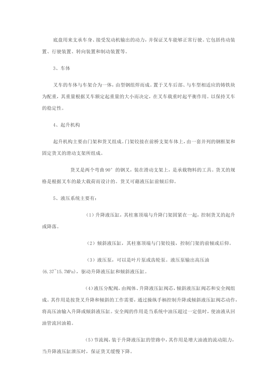 叉车的主要结构_第2页