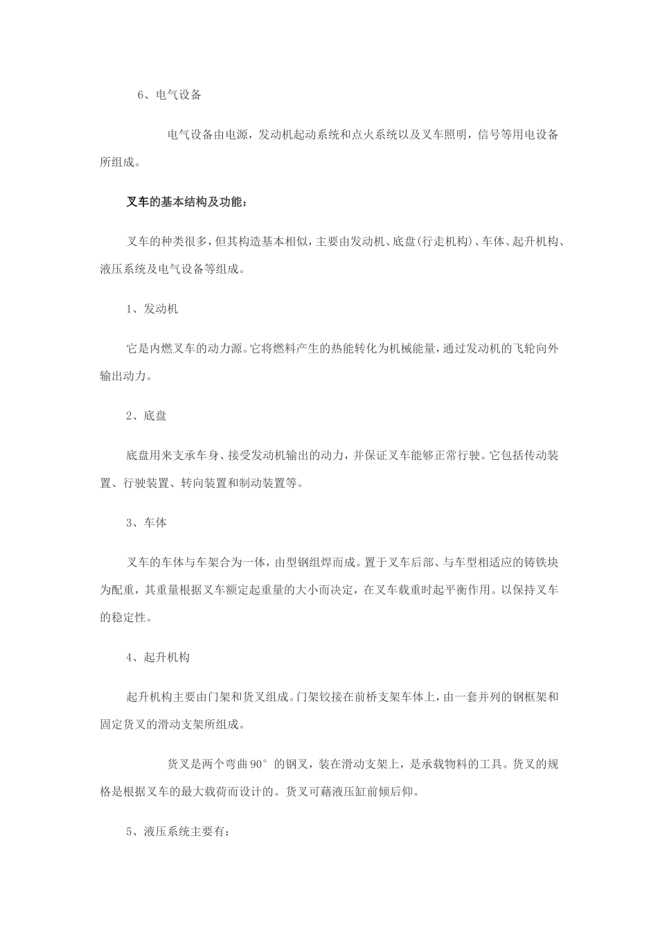 叉车的主要结构_第3页