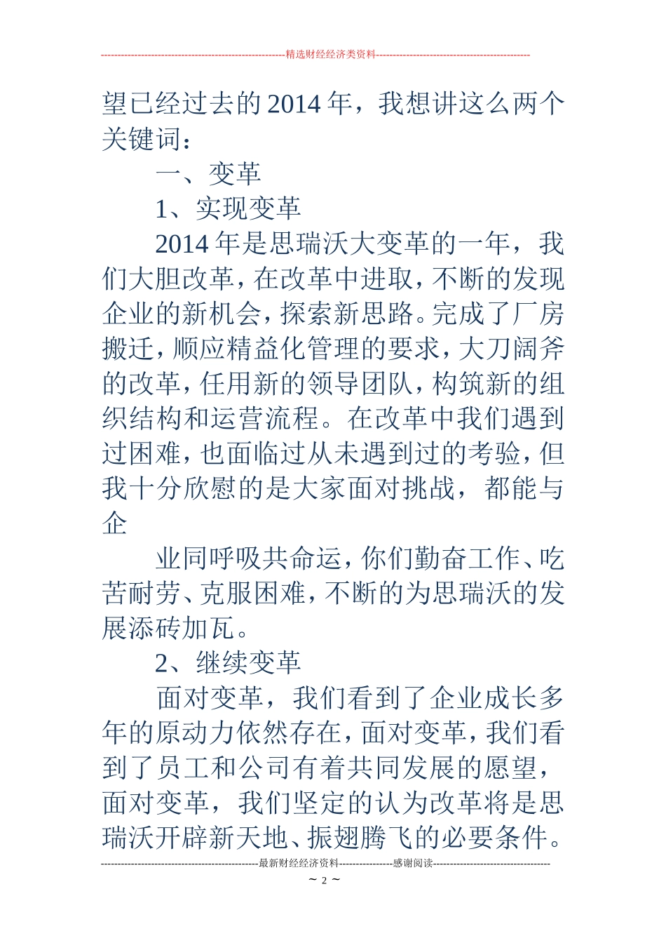 董事长新年致辞(精选多篇)_第2页