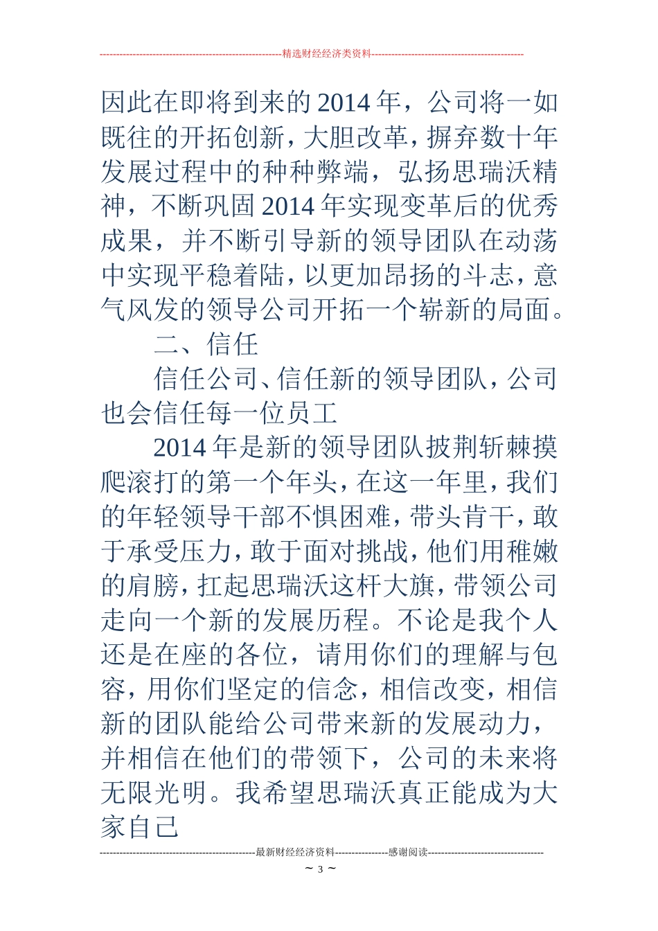 董事长新年致辞(精选多篇)_第3页
