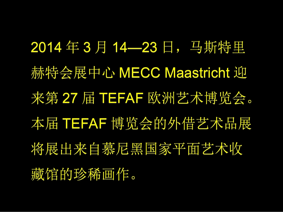 第27届TEFAF欧洲艺术博览会(下)_第2页