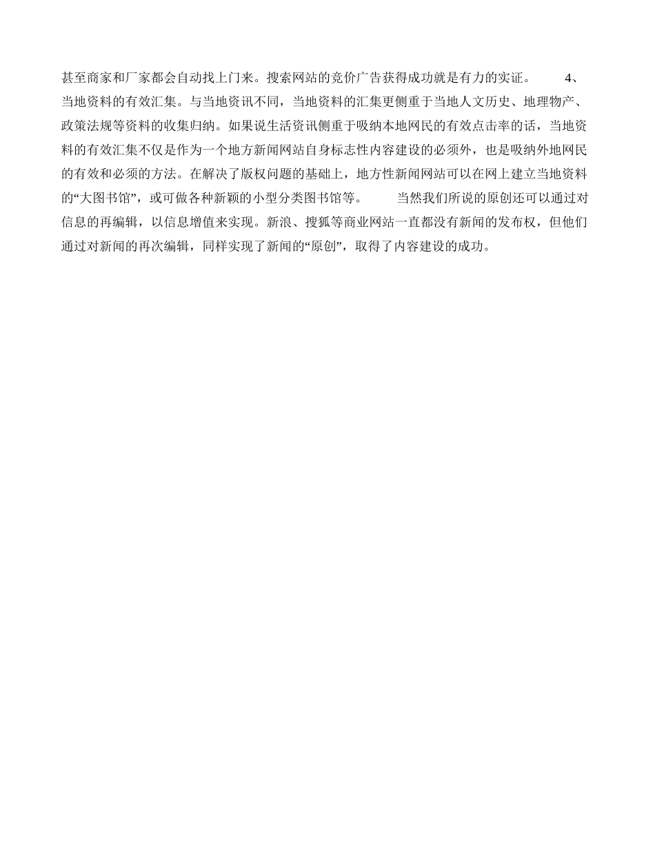 地方性新闻网站内容建设浅谈._第3页