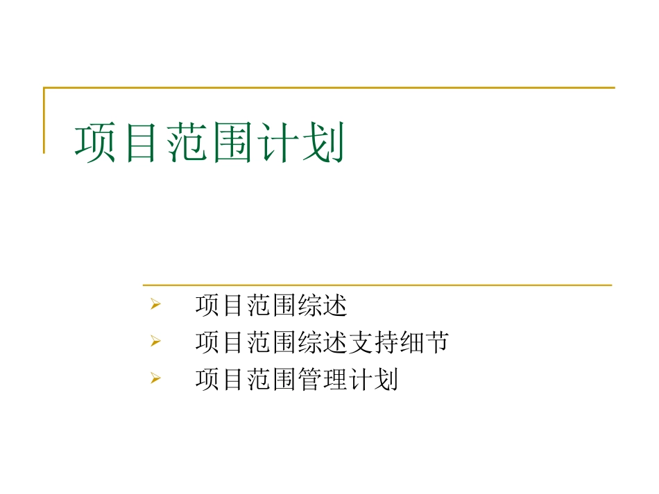 餐厅项目规划_第2页