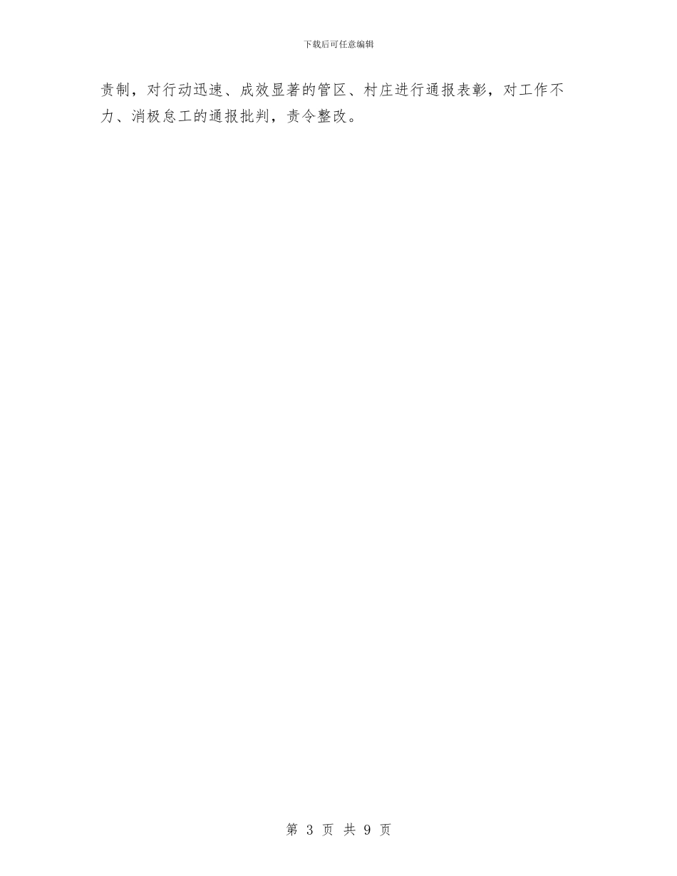 乡镇环境卫生突击活动意见与乡镇班子任职工作总结汇编_第3页