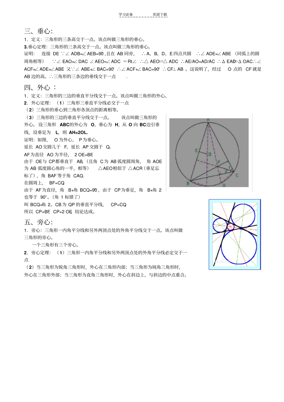 中考必备：三角形的五个心及一些平面几何的著名定理_第2页