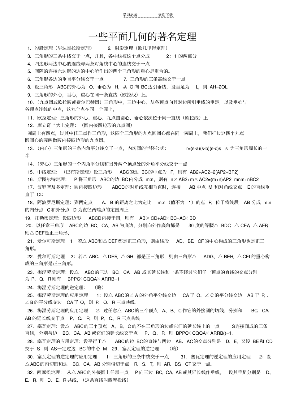中考必备：三角形的五个心及一些平面几何的著名定理_第3页