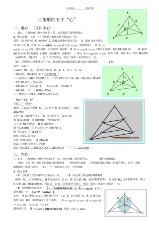 中考必备：三角形的五个心及一些平面几何的著名定理