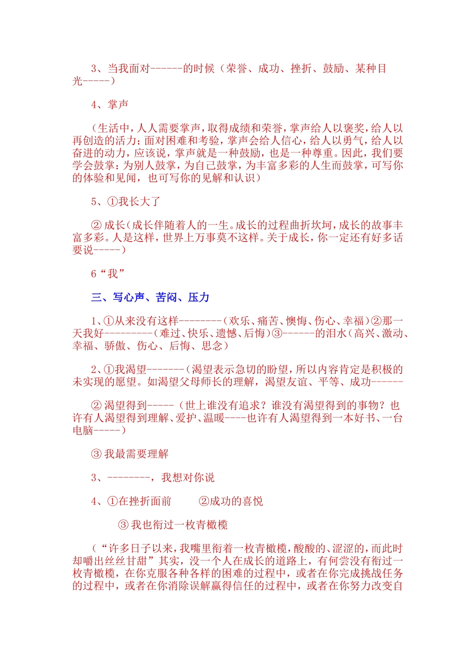 初中作文题目分类大全_第2页