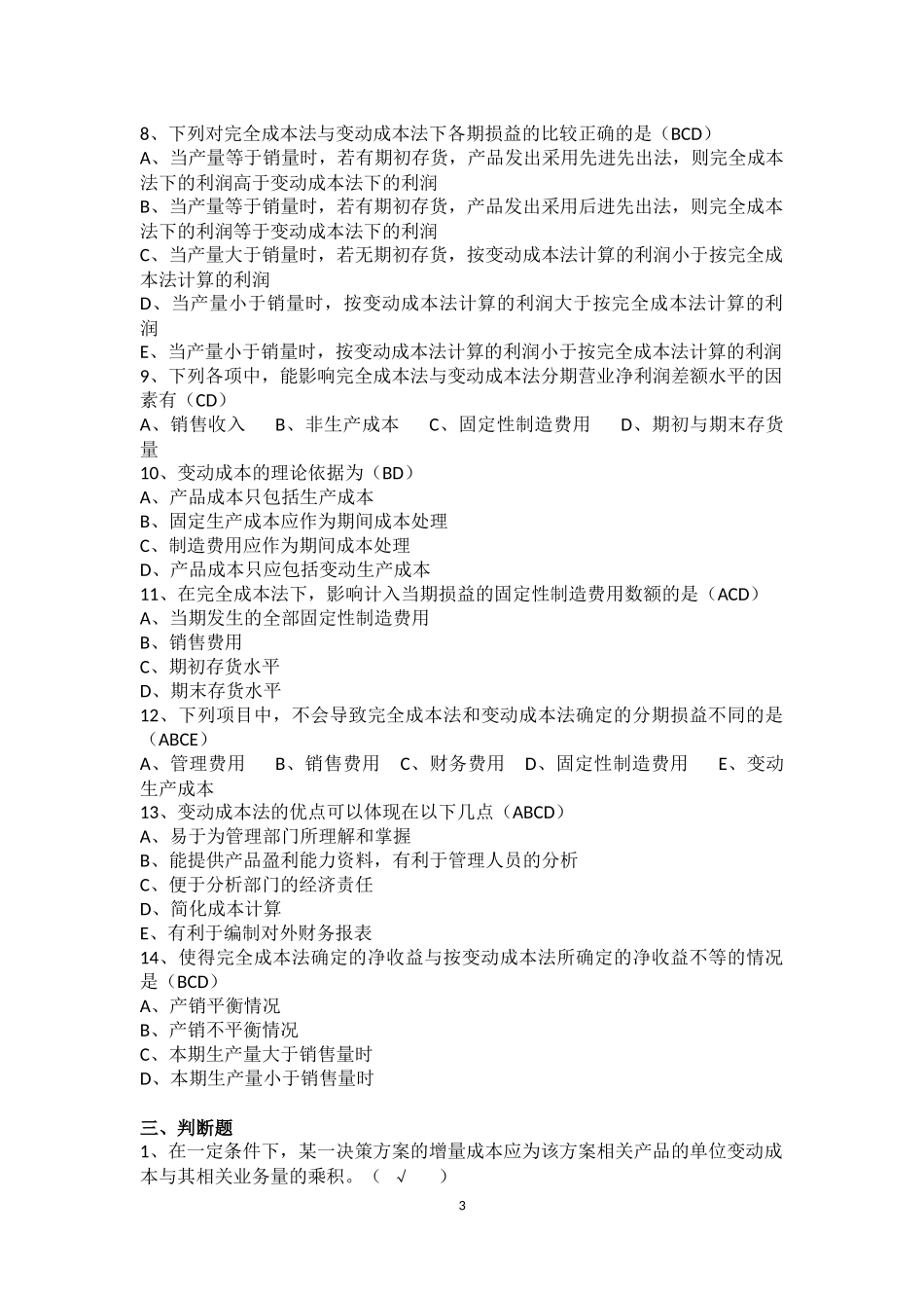 第二章  变动成本法练习题(答案)_第3页