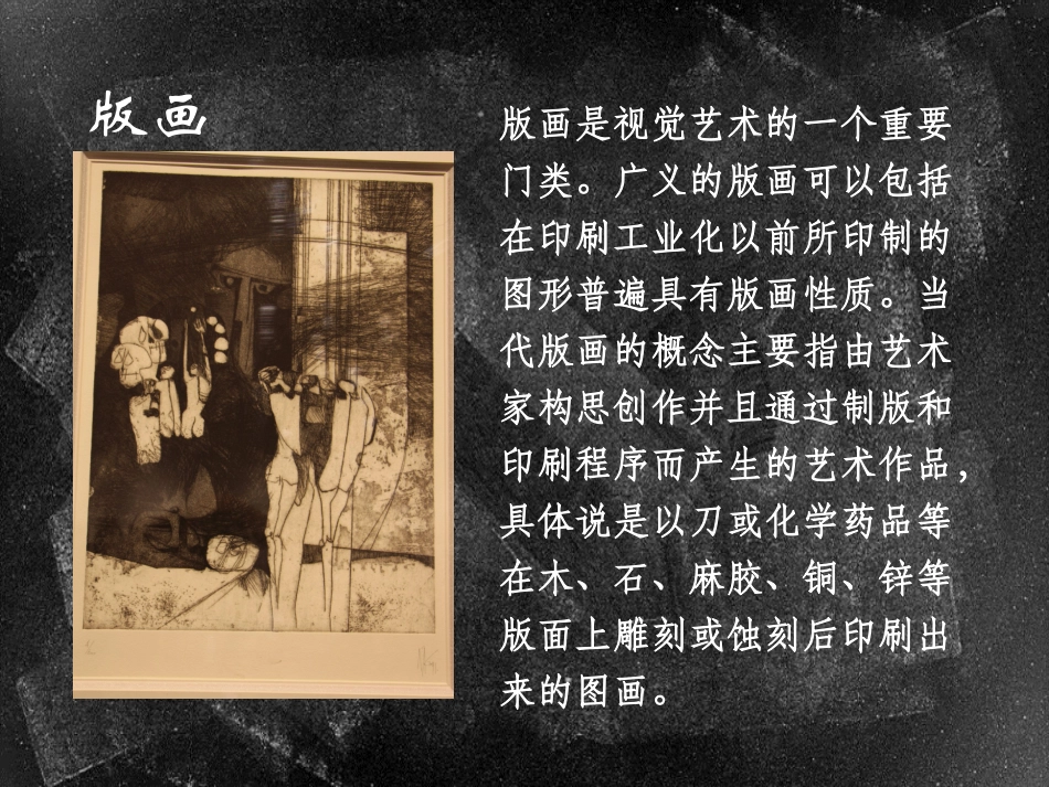 第七课-版画艺术的独特美感——黑白或套色版画_第3页