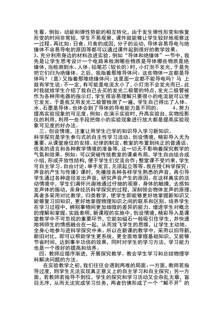 初中物理教学经验之小结_第2页