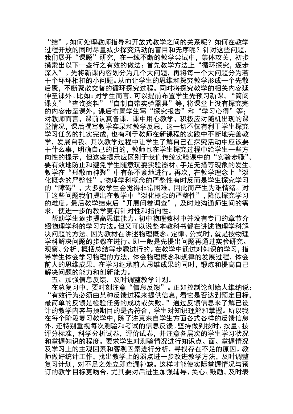 初中物理教学经验之小结_第3页