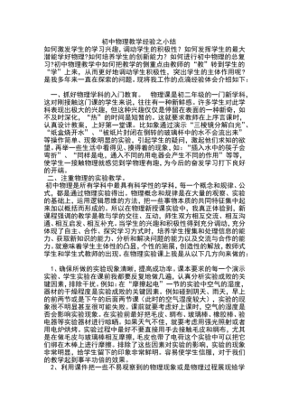 初中物理教学经验之小结