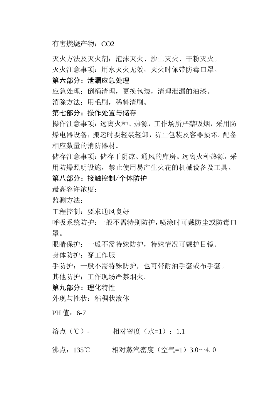 醇酸调和漆说明书_第2页