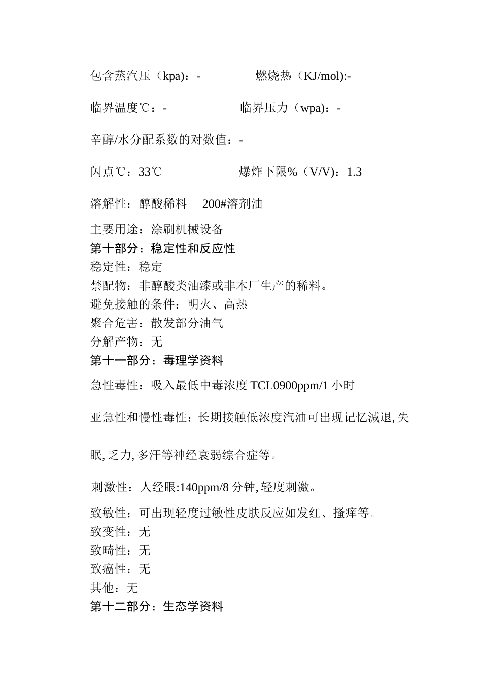 醇酸调和漆说明书_第3页