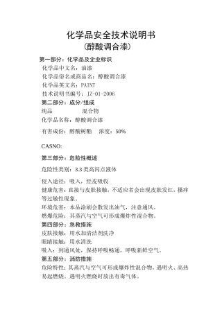 醇酸调和漆说明书