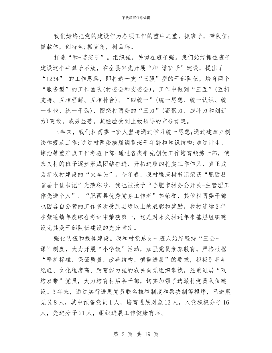 乡镇班子任职工作总结与乡镇班子对照检查汇报材料汇编_第2页