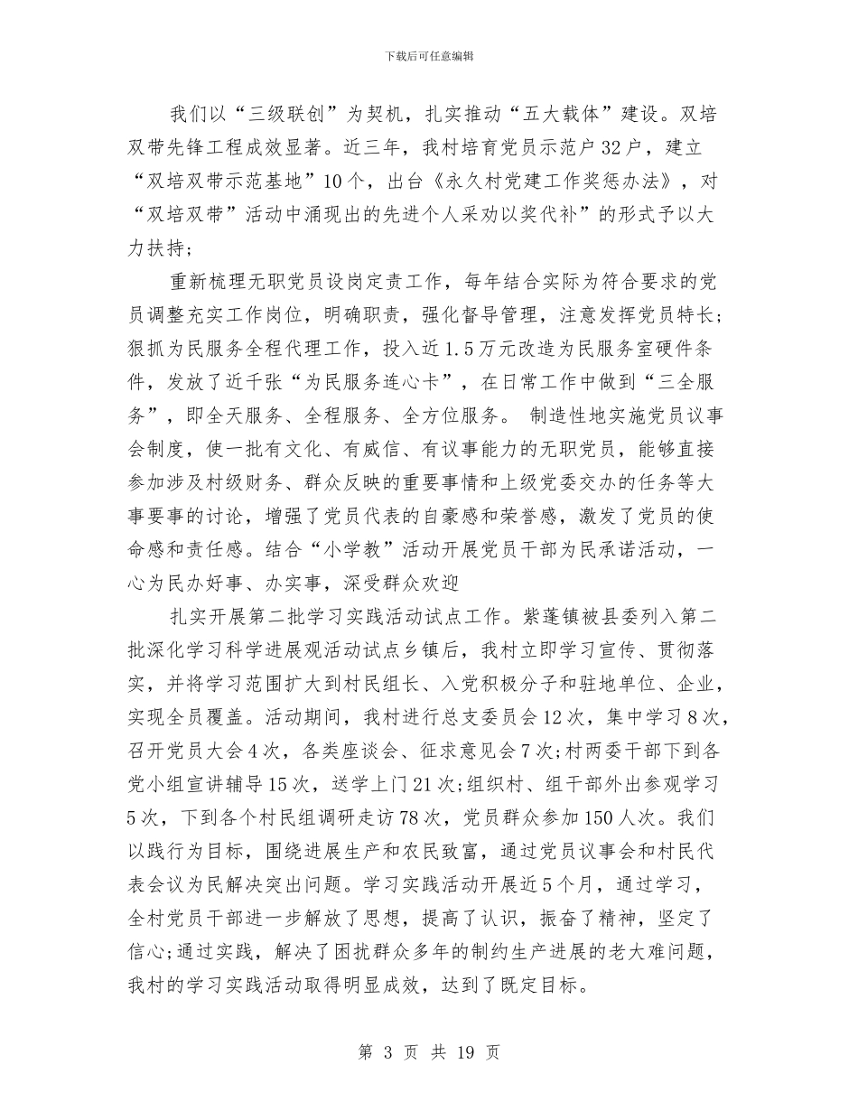 乡镇班子任职工作总结与乡镇班子对照检查汇报材料汇编_第3页