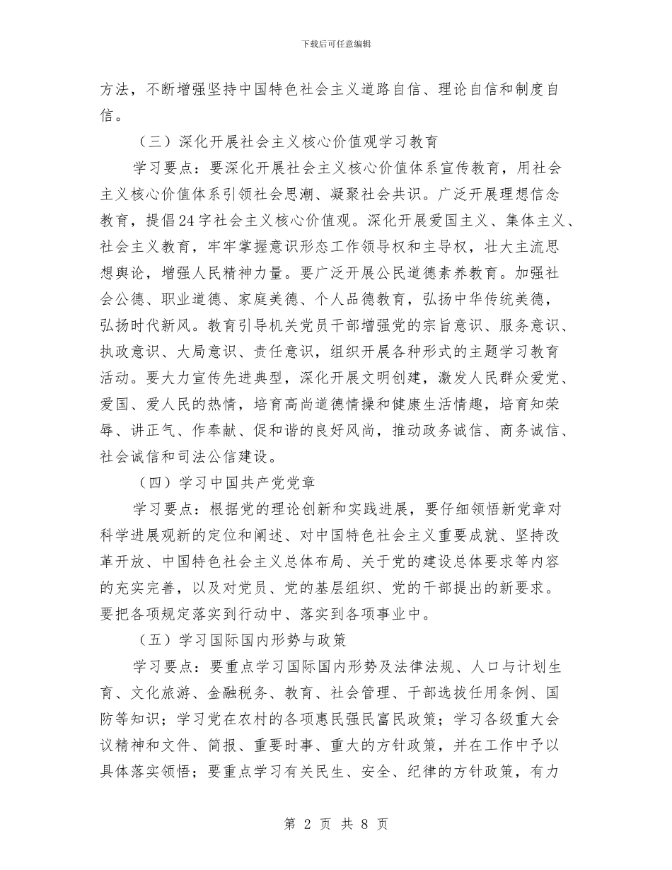 乡镇理论学习计划与乡镇禁毒实施方案汇编_第2页