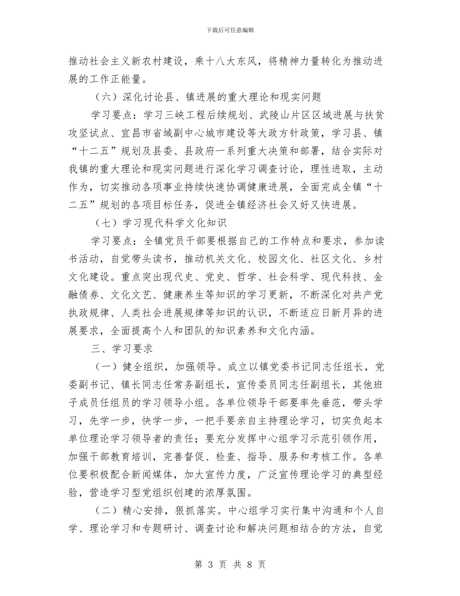 乡镇理论学习计划与乡镇禁毒实施方案汇编_第3页