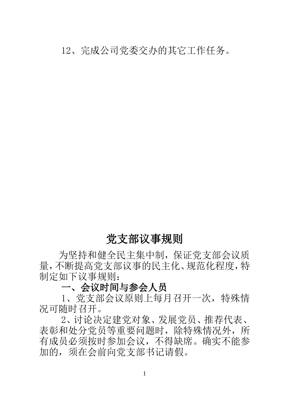 党支部工作职责 (2)_第2页