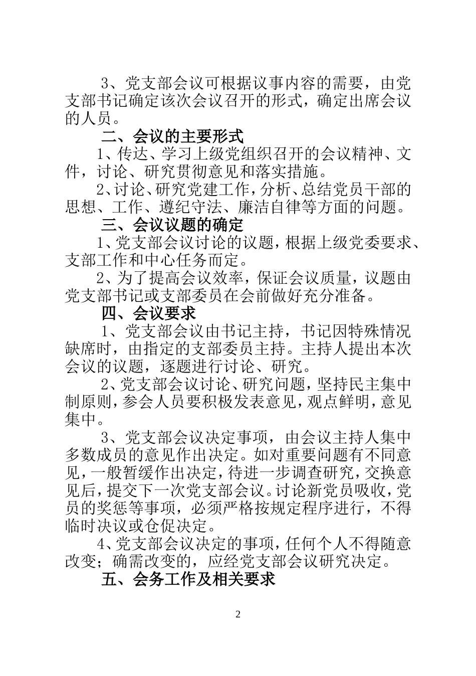 党支部工作职责 (2)_第3页