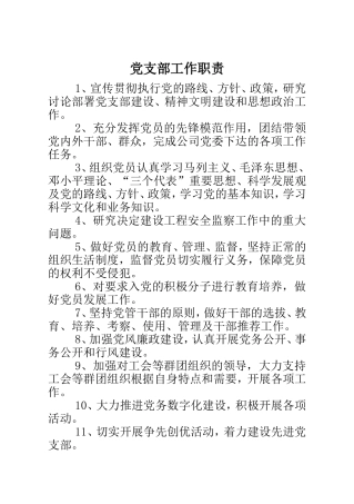党支部工作职责 (2)
