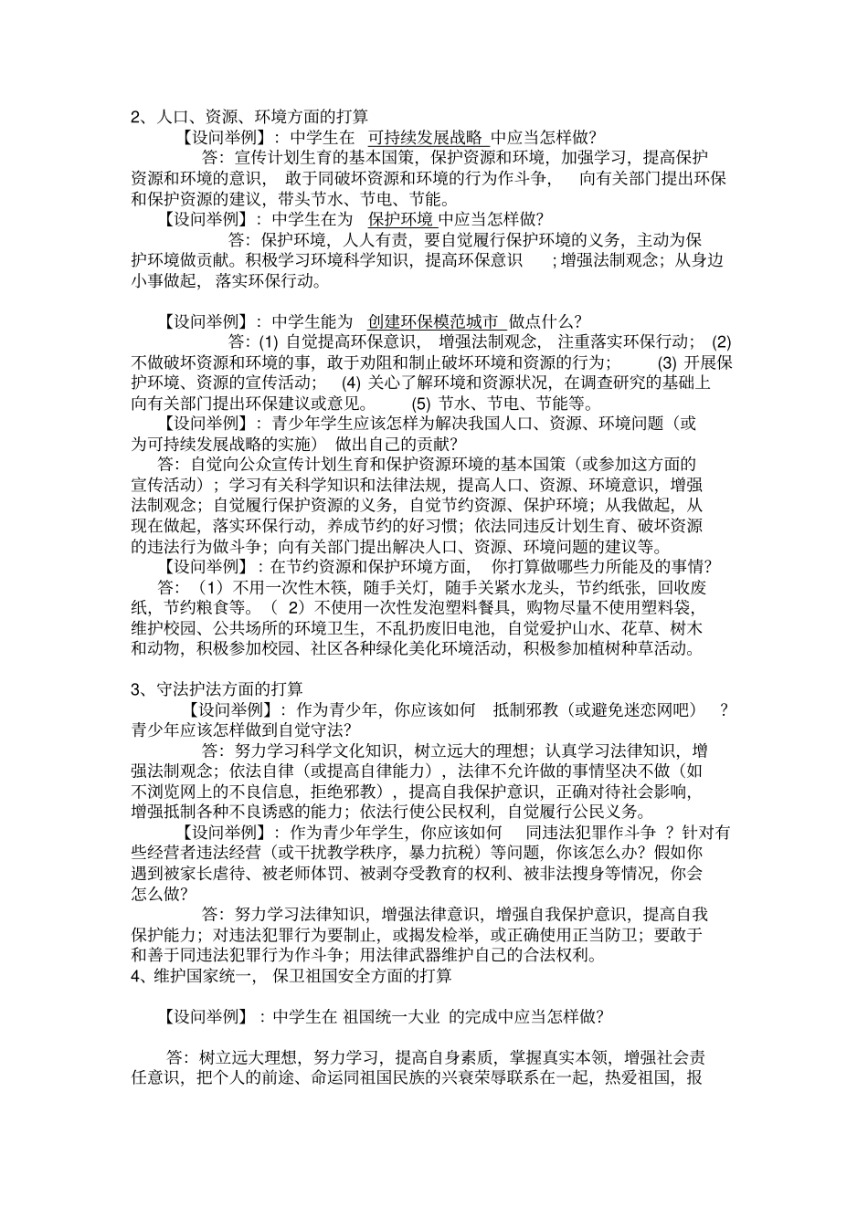 中考开放性试题答题技巧打印版_第2页