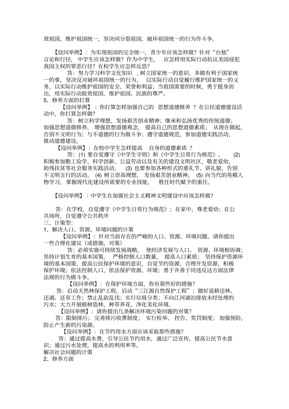 中考开放性试题答题技巧打印版_第3页