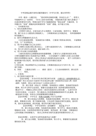 中考开放性试题答题技巧打印版