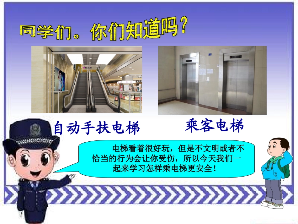 电梯安全教育_第2页
