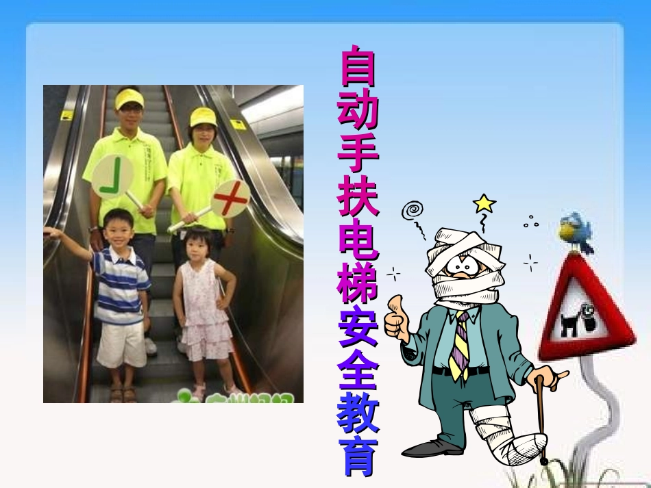 电梯安全教育_第3页