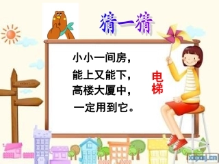 电梯安全教育