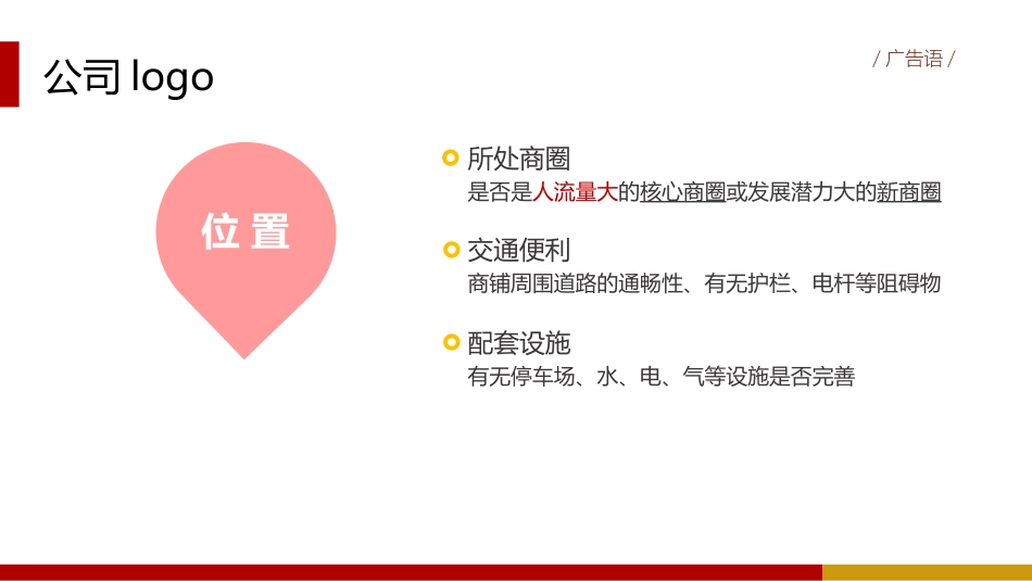 单店业绩提升方案_第3页