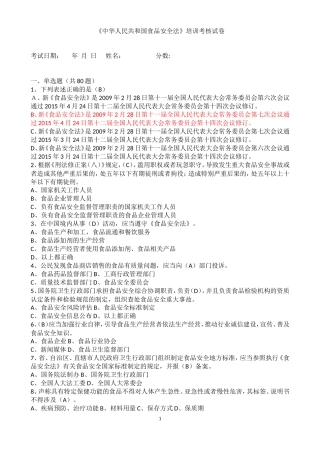 参考2018食品安全法试题和答案