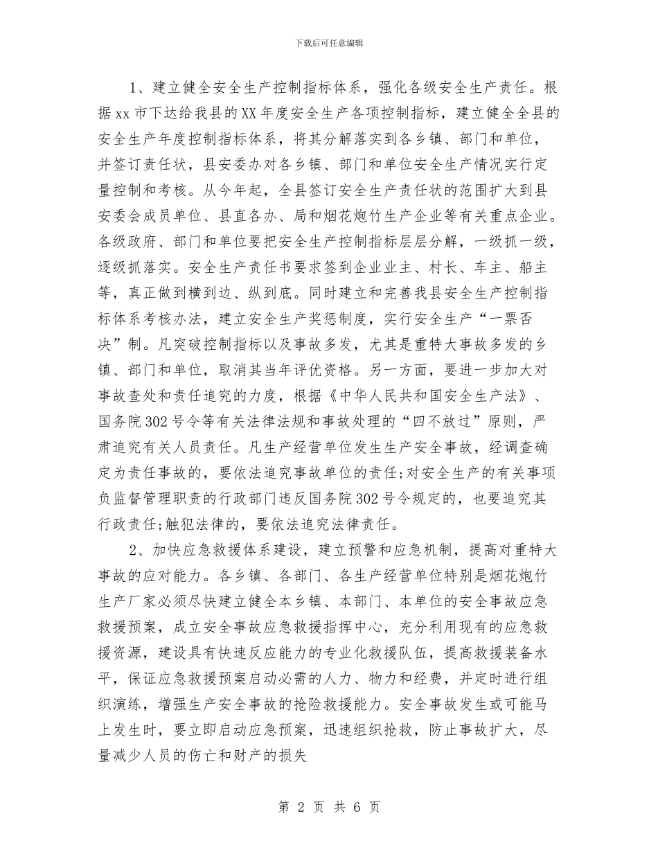 乡镇生产安全工作计划与乡镇电子政务工作计划开头汇编_第2页