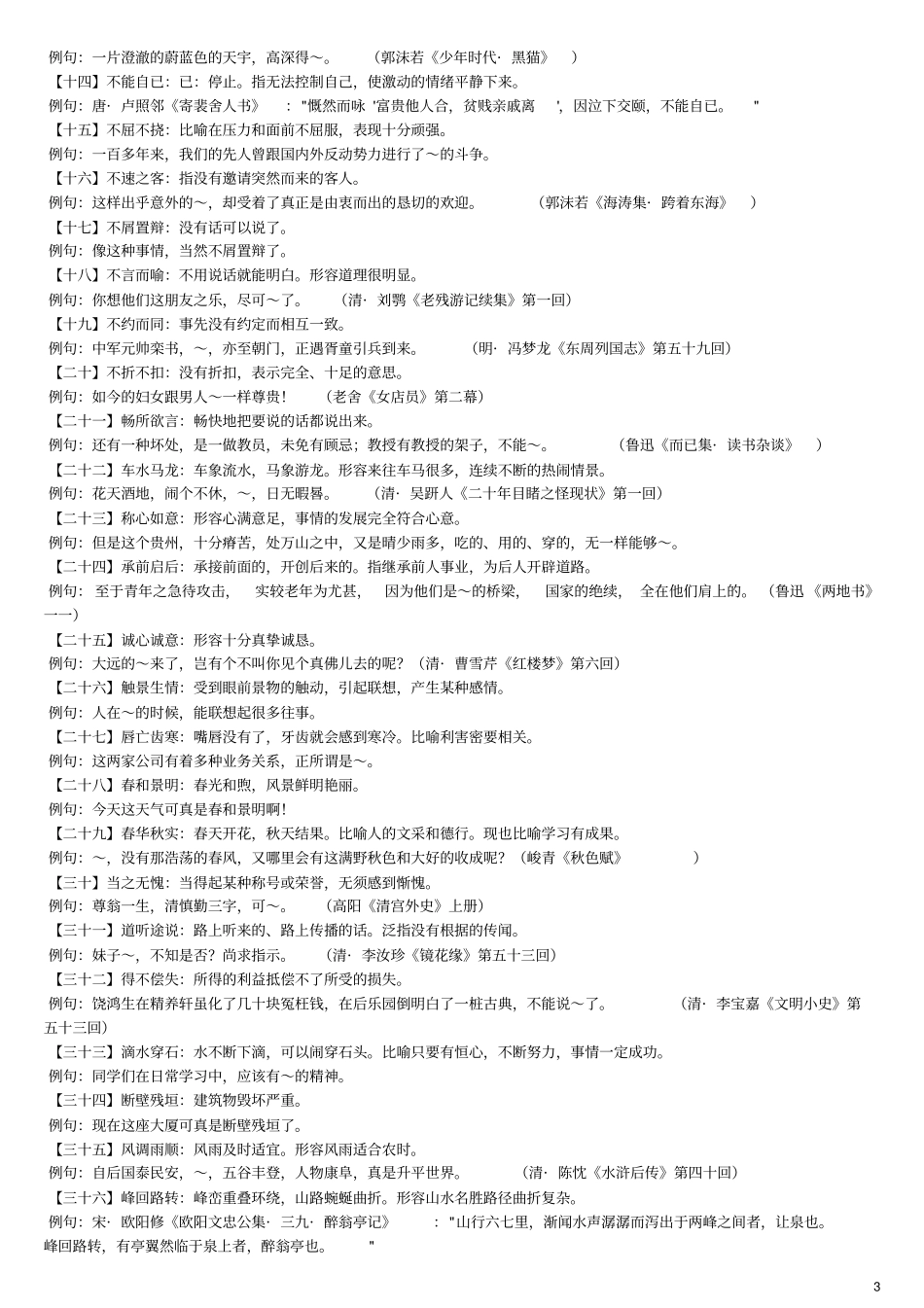 中考必考的成语大全,文中,课外成语总结资料_第3页