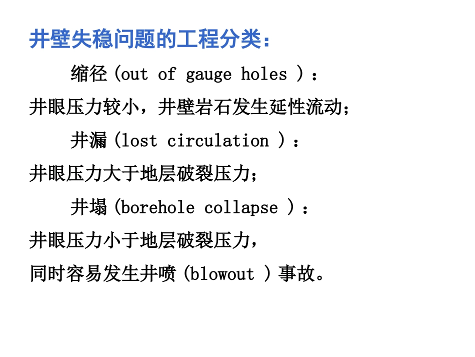 第八章 井壁稳定_第3页