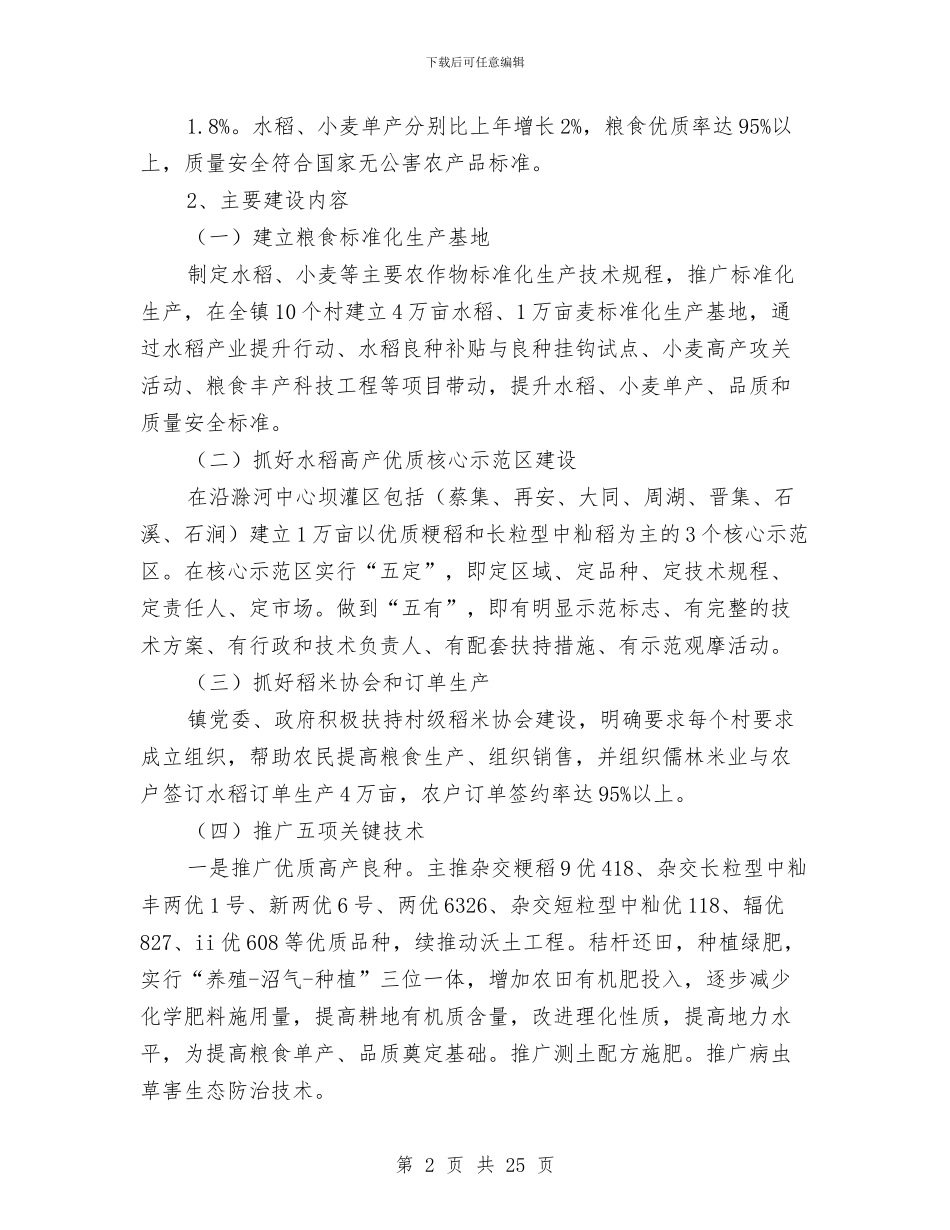 乡镇生态粮仓建设工作总结与乡镇畜牧个人工作总结汇编_第2页