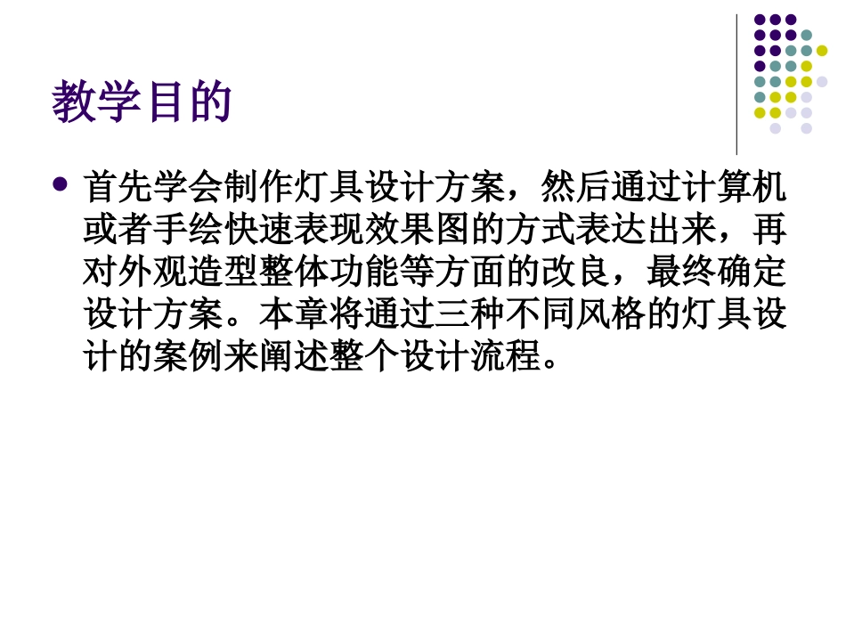 第二章 灯具设计及案例_第2页