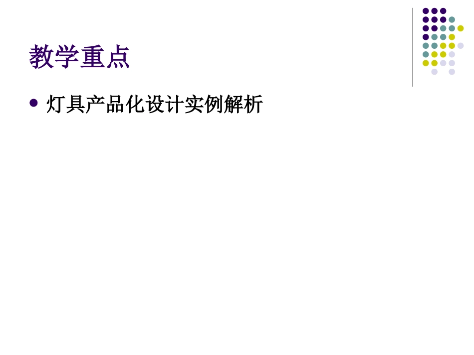 第二章 灯具设计及案例_第3页