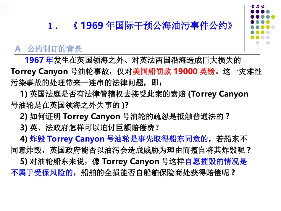 第五章 防止船舶造成污染的国际法规_第2页