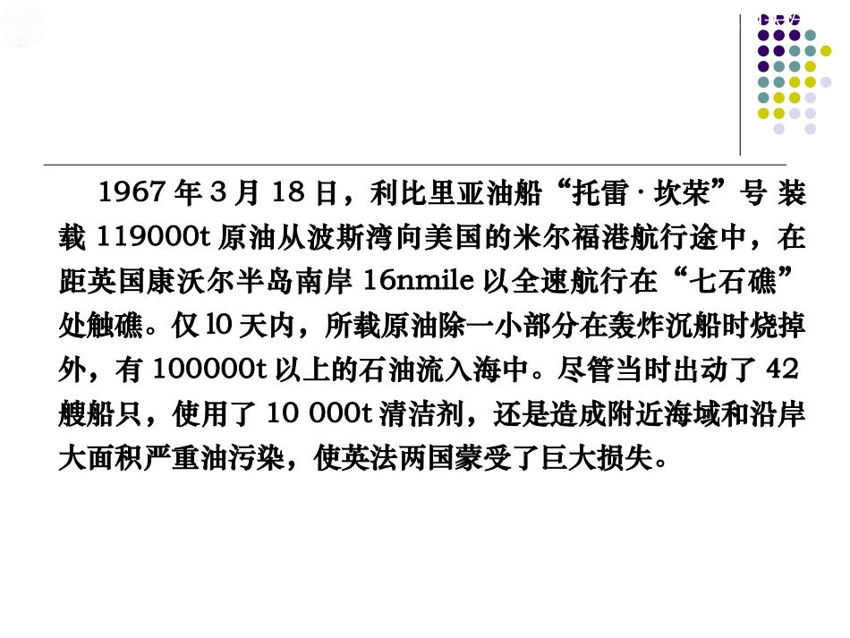 第五章 防止船舶造成污染的国际法规_第3页