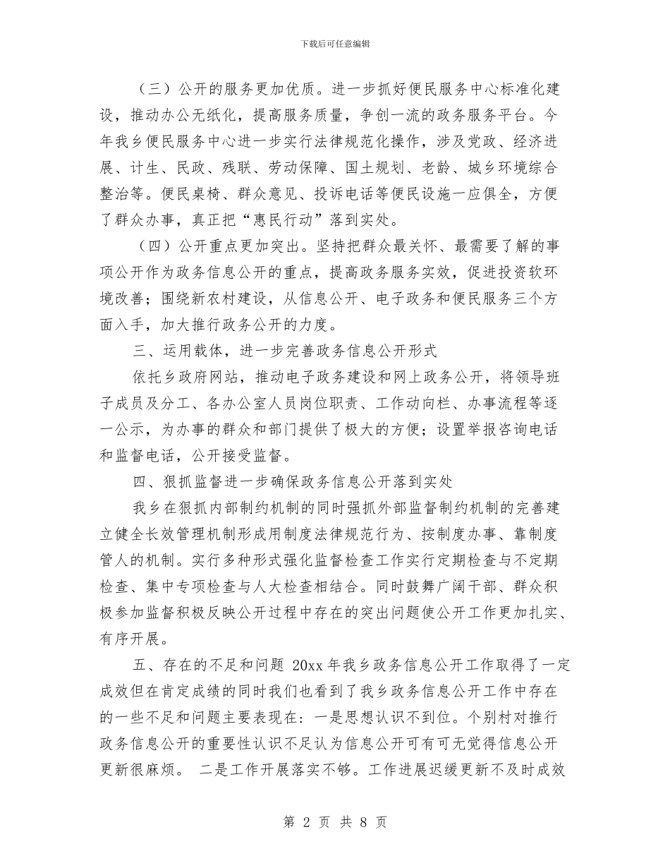 乡镇电子政务工作计划报告与乡镇畜牧业发展工作计划汇编_第2页