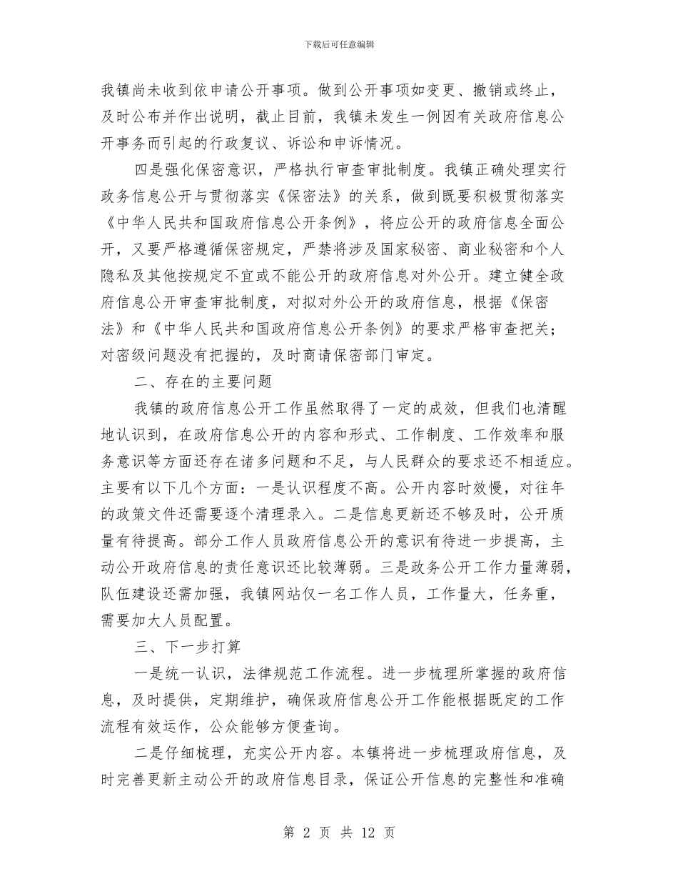 乡镇电子政务和政府信息公开工作总结与乡镇畜牧个人工作总结汇编_第2页